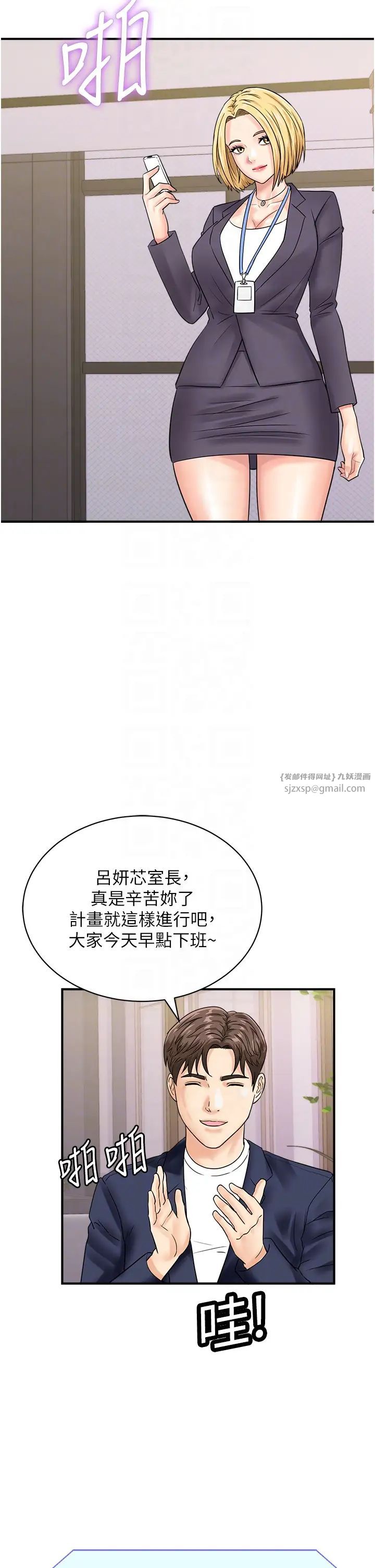 《行動掃碼雞》漫画 第50話最終話-一夫多妻的性福生活