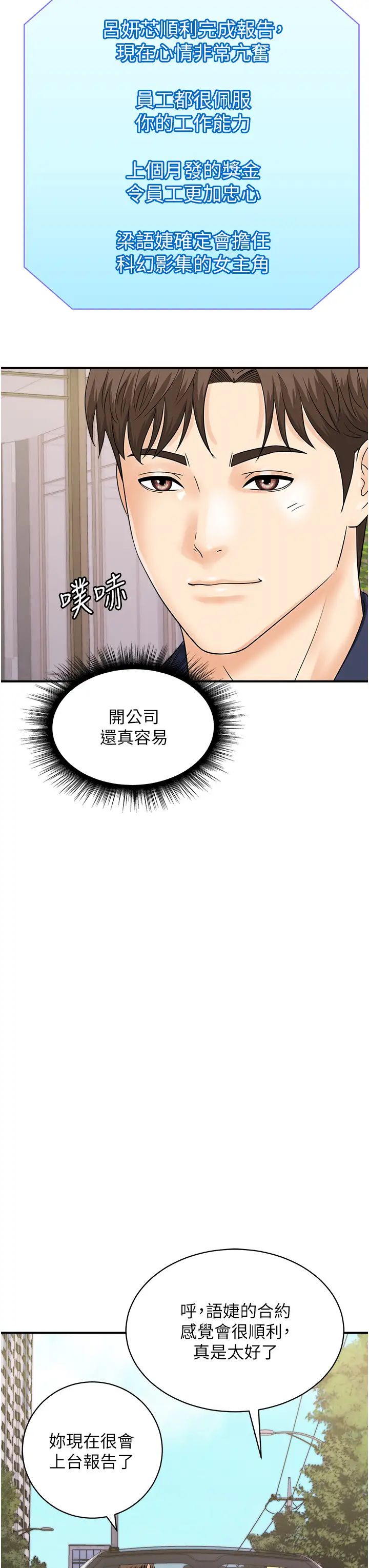 《行動掃碼雞》漫画 第50話最終話-一夫多妻的性福生活