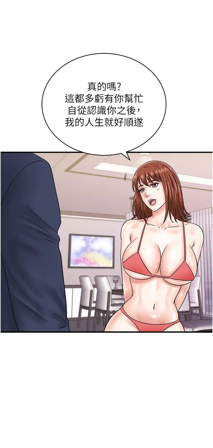 《行動掃碼雞》漫画 第50話最終話-一夫多妻的性福生活