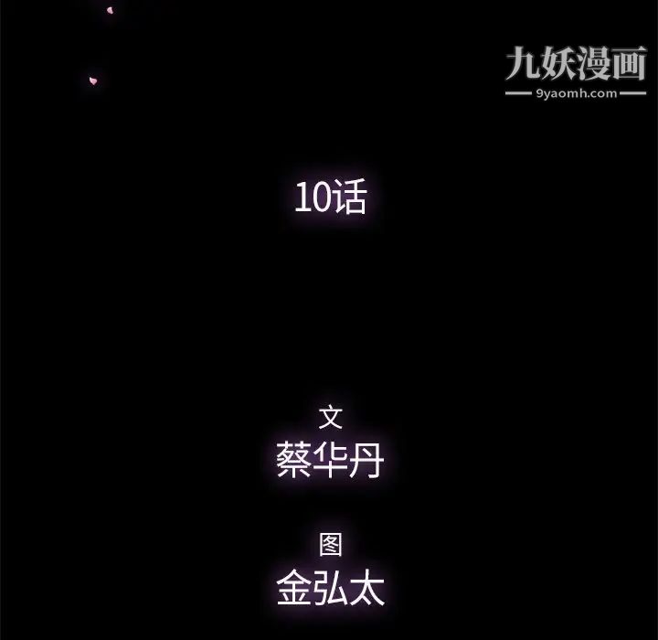 《幸福》漫画 第10话