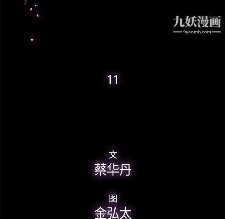 《幸福》漫画 第11话