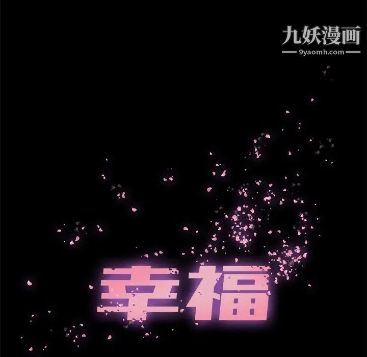 《幸福》漫画 第15话