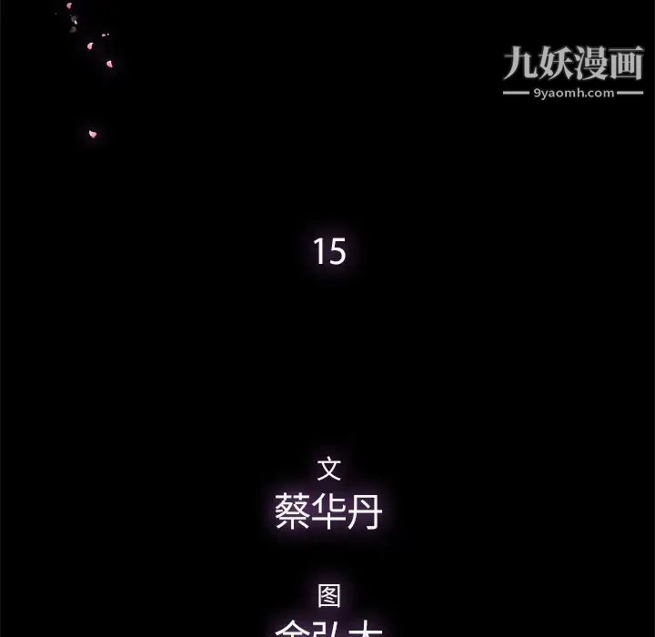 《幸福》漫画 第15话