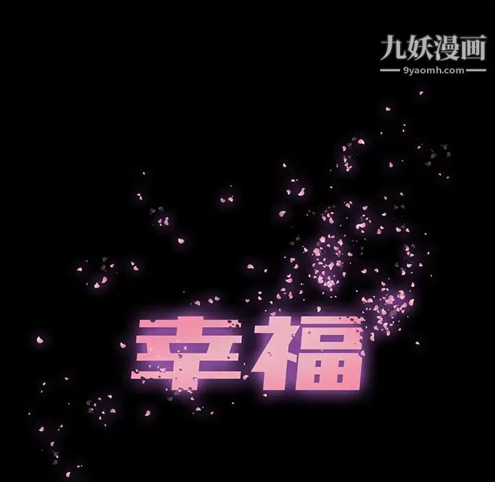 《幸福》漫画 第2话