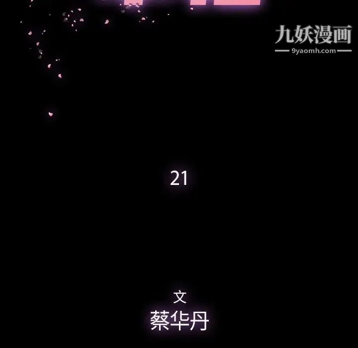 《幸福》漫画 第21话