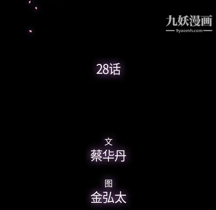 《幸福》漫画 第28话
