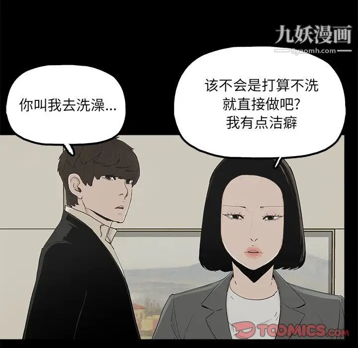 《幸福》漫画 第29话