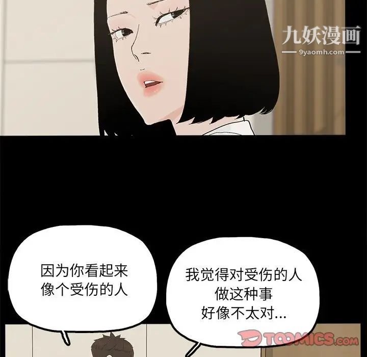 《幸福》漫画 第29话