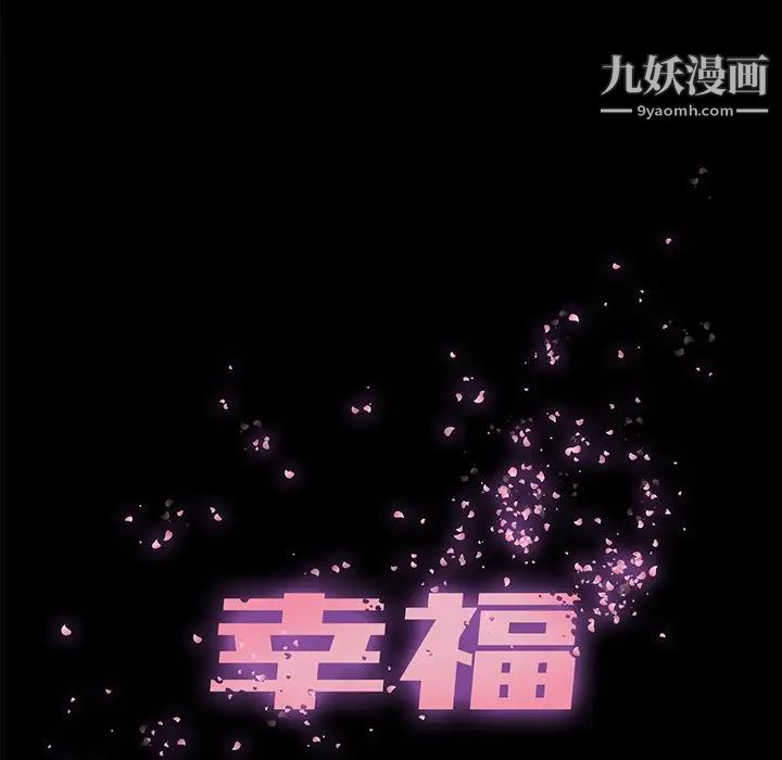 《幸福》漫画 第3话