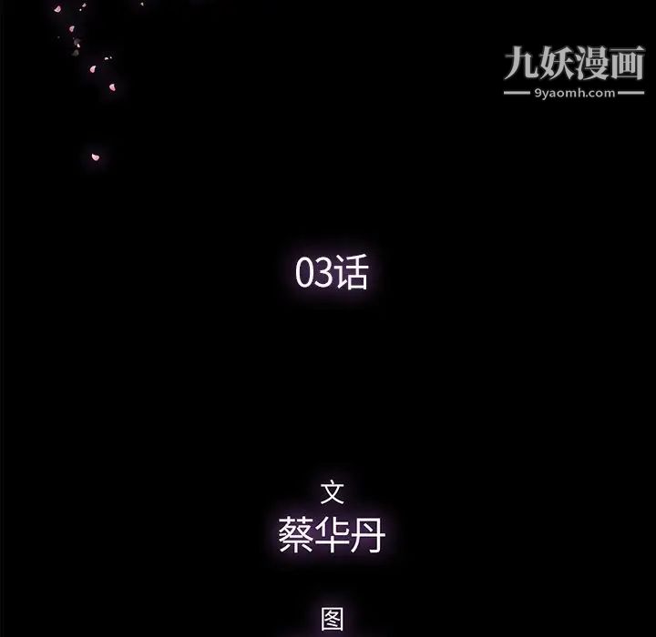 《幸福》漫画 第3话