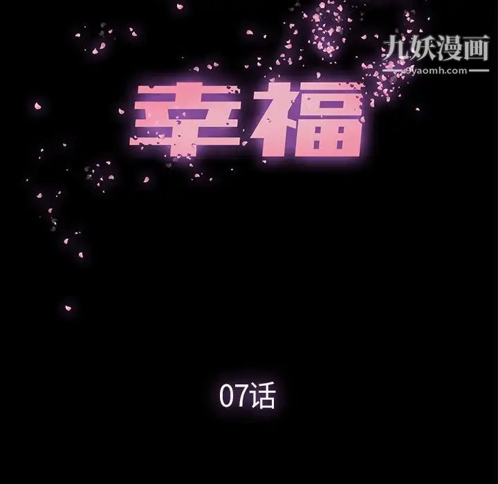 《幸福》漫画 第7话