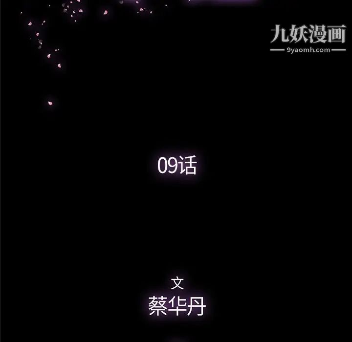 《幸福》漫画 第9话