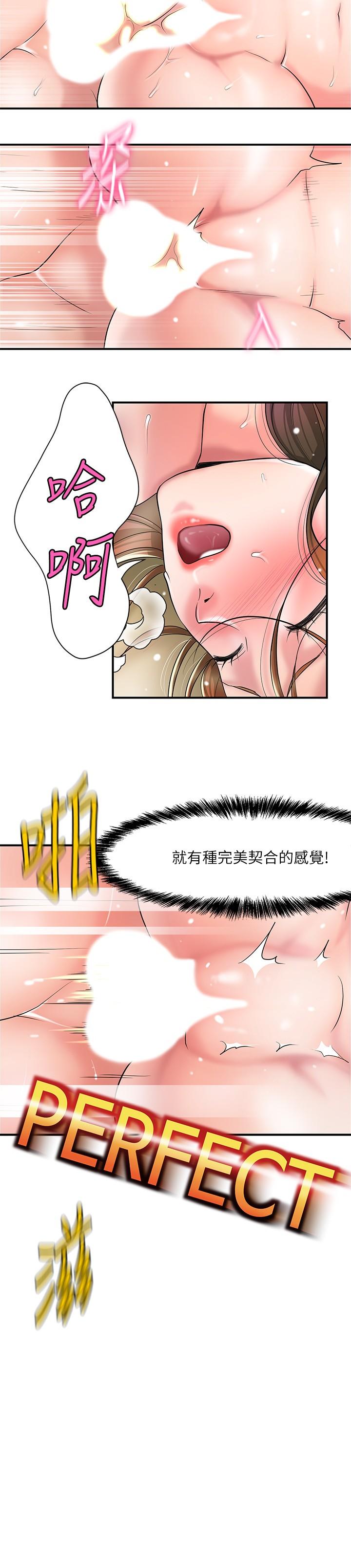 《幸福督市》漫画 第101話-十倍滿足，完美的打擊感