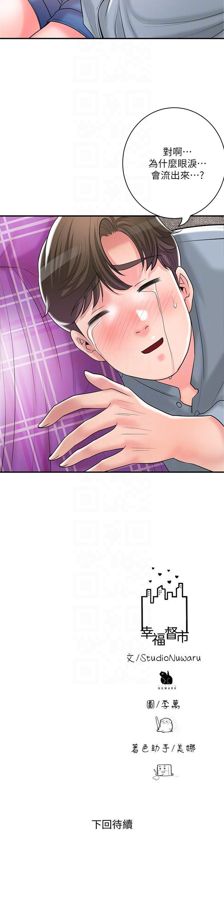《幸福督市》漫画 第101話-十倍滿足，完美的打擊感