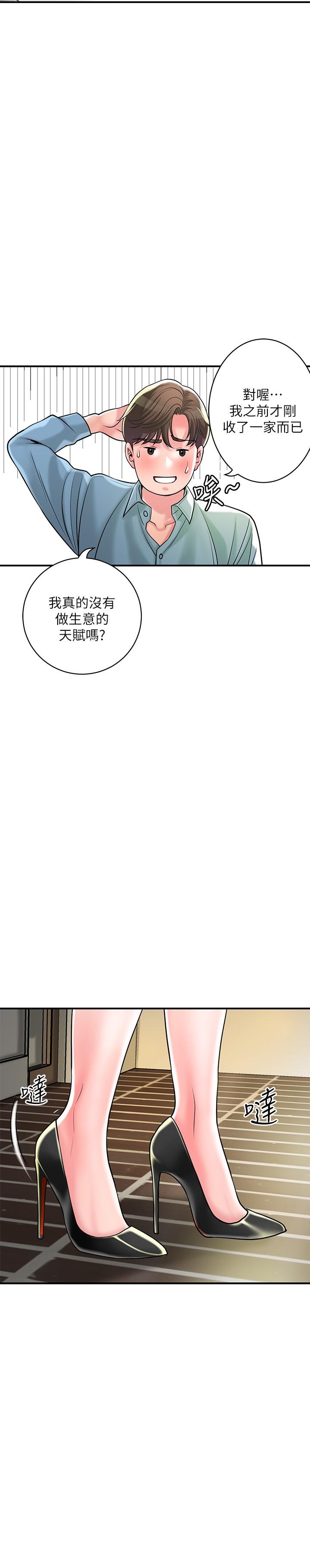 《幸福督市》漫画 第102話-三人共同的祕密