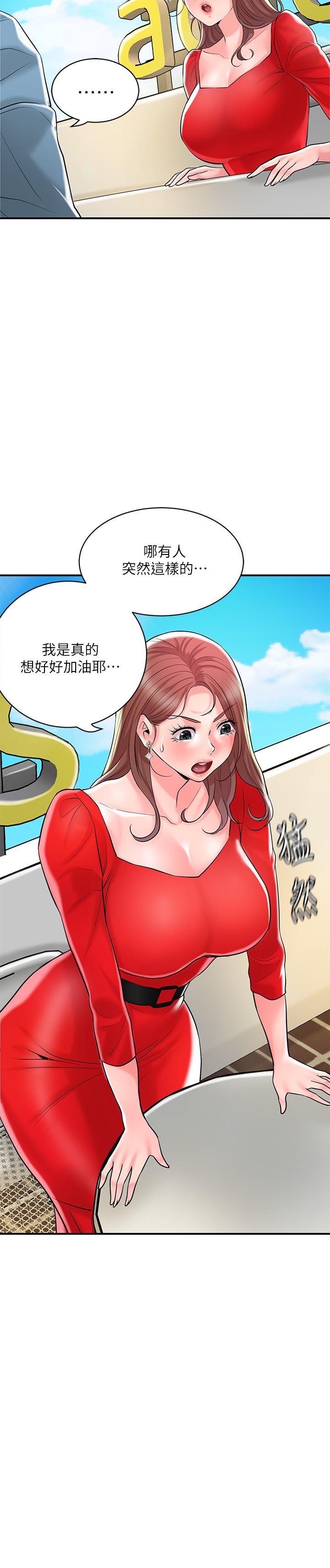 《幸福督市》漫画 第102話-三人共同的祕密