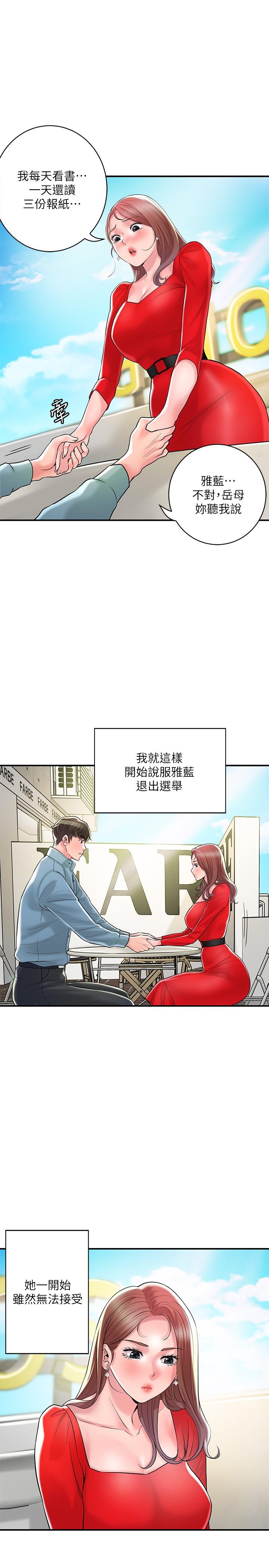 《幸福督市》漫画 第102話-三人共同的祕密