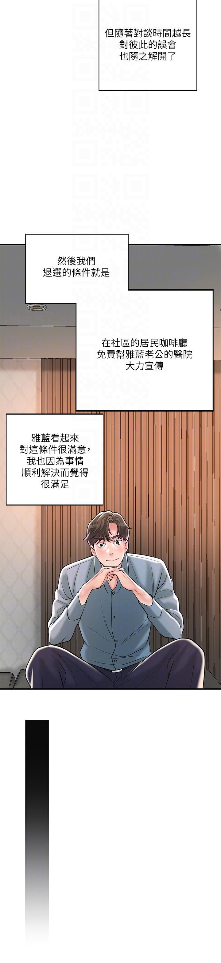 《幸福督市》漫画 第102話-三人共同的祕密