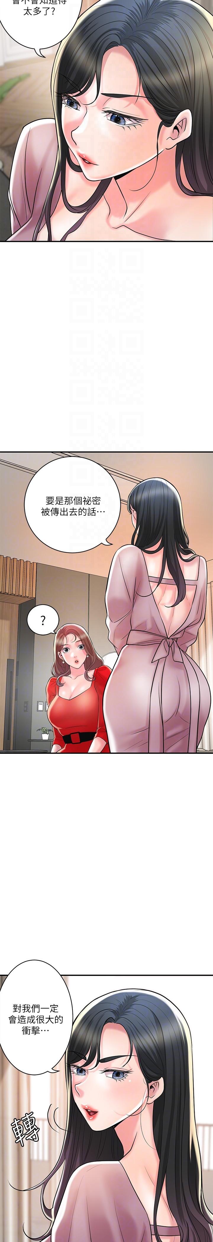 《幸福督市》漫画 第102話-三人共同的祕密