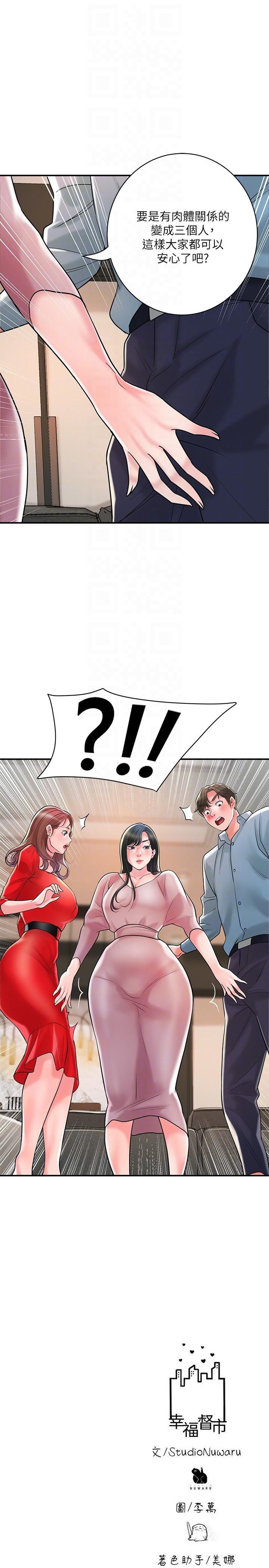 《幸福督市》漫画 第102話-三人共同的祕密
