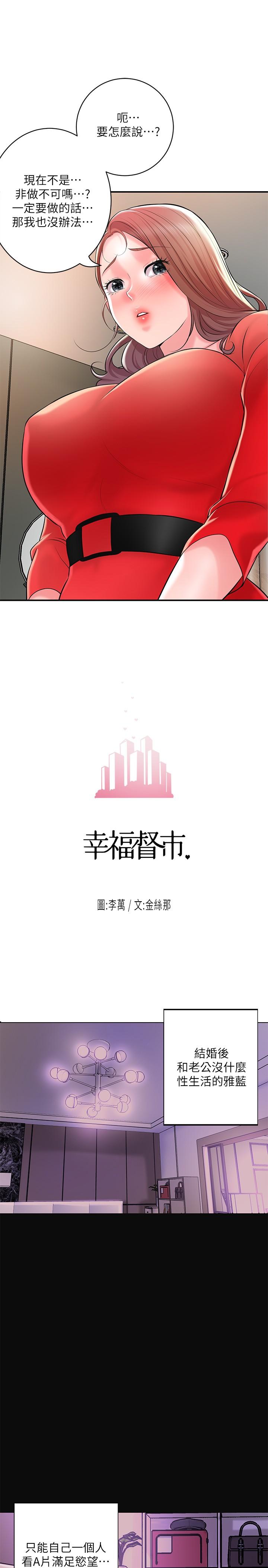 《幸福督市》漫画 第103話-和岳母一起3P
