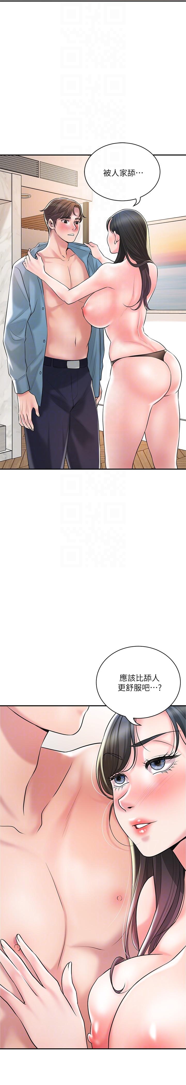 《幸福督市》漫画 第103話-和岳母一起3P