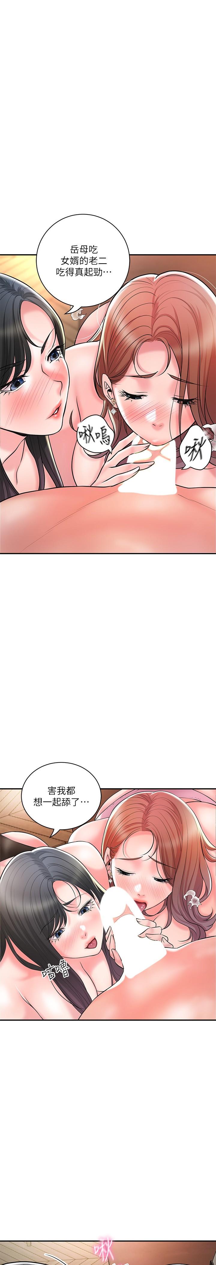 《幸福督市》漫画 第104話-滿出來的淫水
