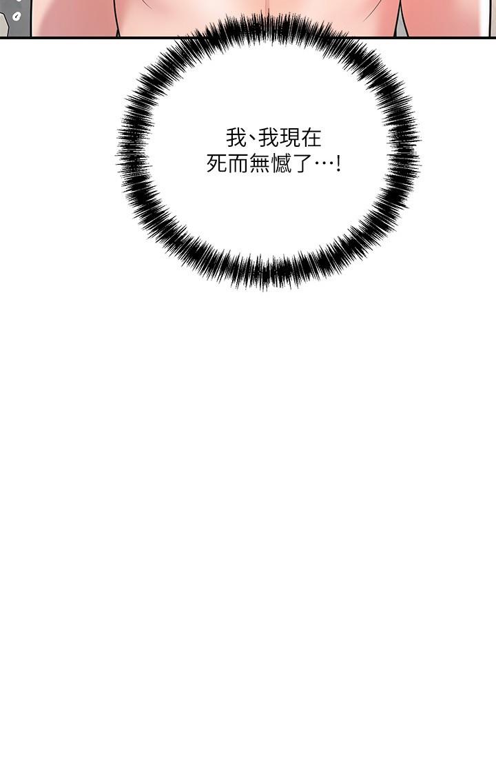 《幸福督市》漫画 第104話-滿出來的淫水