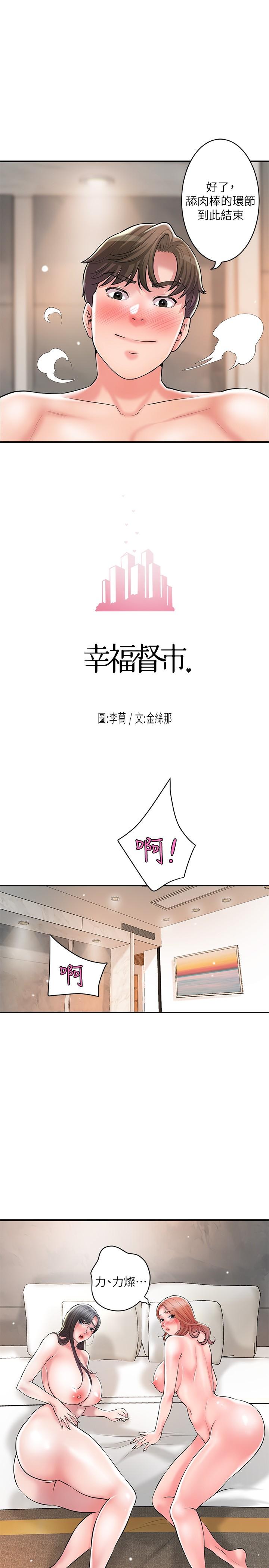 《幸福督市》漫画 第104話-滿出來的淫水