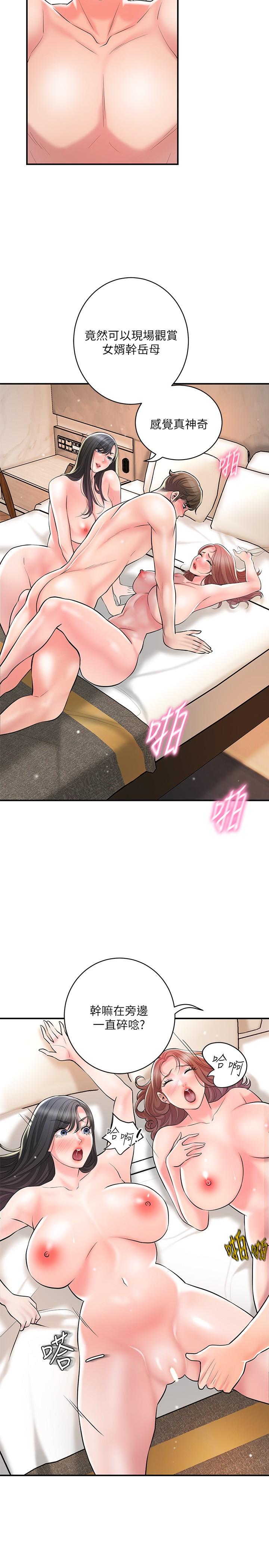 《幸福督市》漫画 第104話-滿出來的淫水
