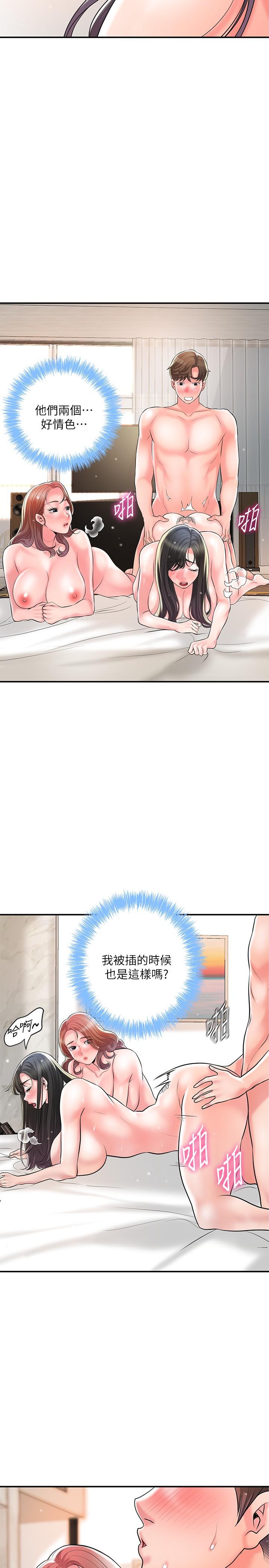 《幸福督市》漫画 第104話-滿出來的淫水