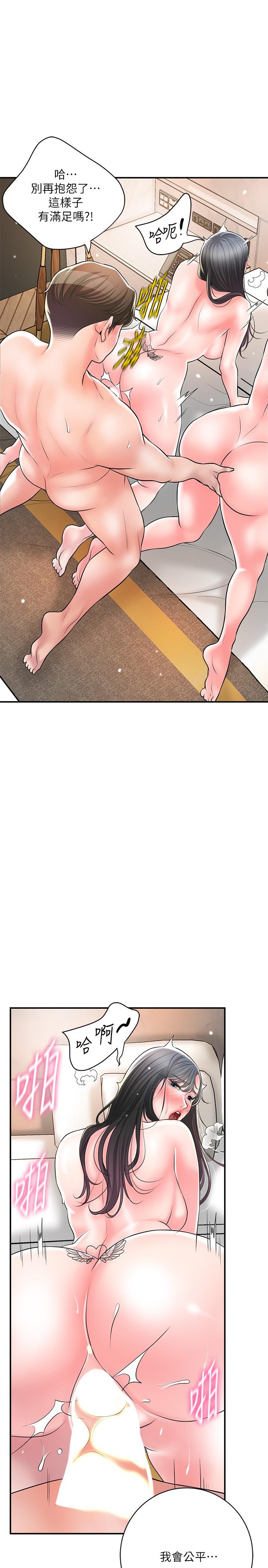 《幸福督市》漫画 第104話-滿出來的淫水