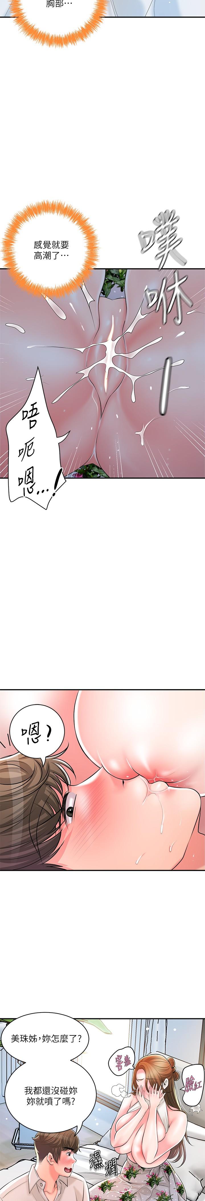 《幸福督市》漫画 第106話-這技術妳去哪裡學的？