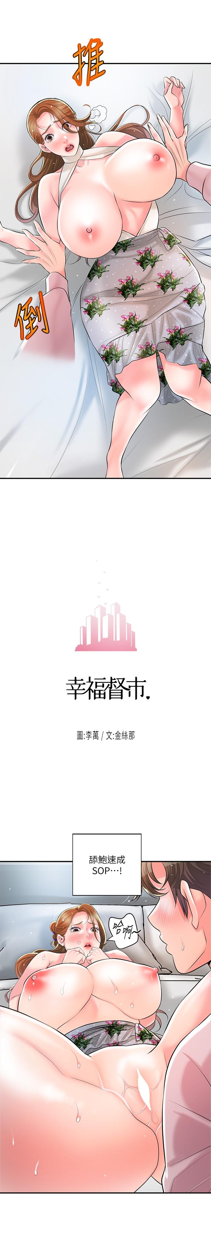 《幸福督市》漫画 第106話-這技術妳去哪裡學的？
