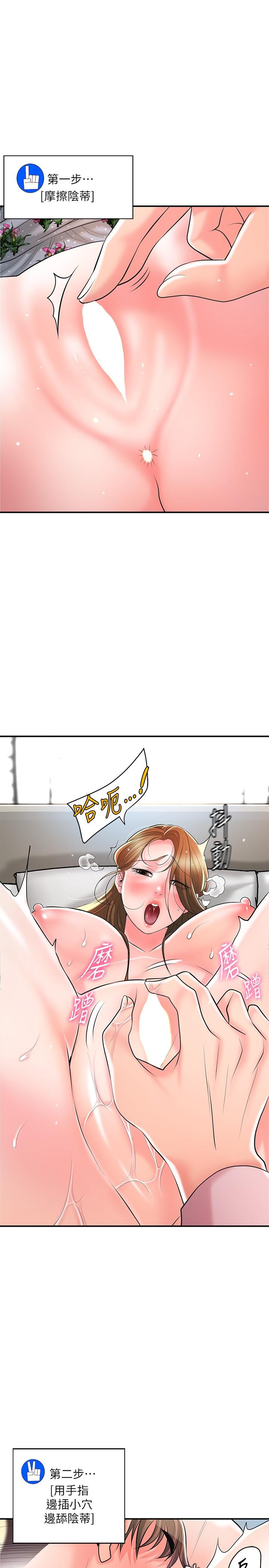《幸福督市》漫画 第106話-這技術妳去哪裡學的？