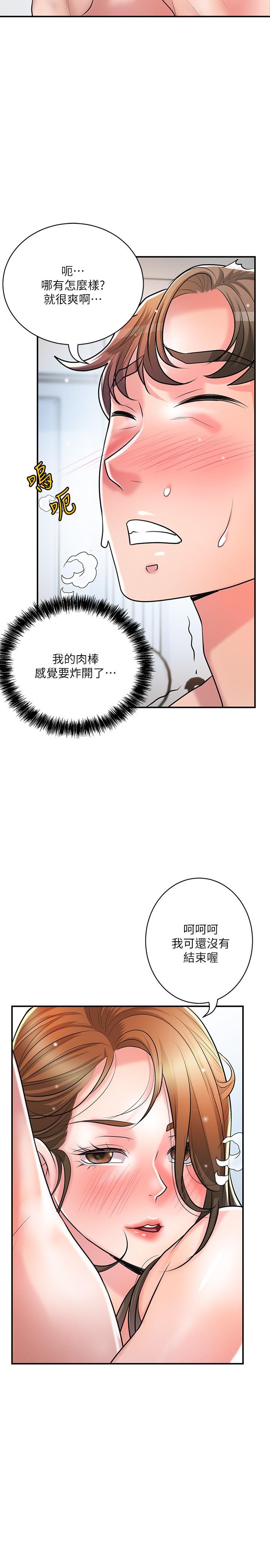 《幸福督市》漫画 第106話-這技術妳去哪裡學的？