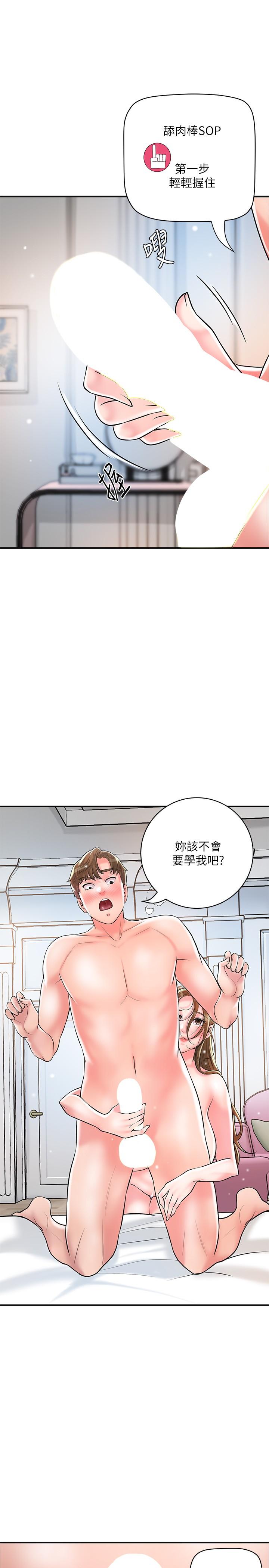 《幸福督市》漫画 第106話-這技術妳去哪裡學的？