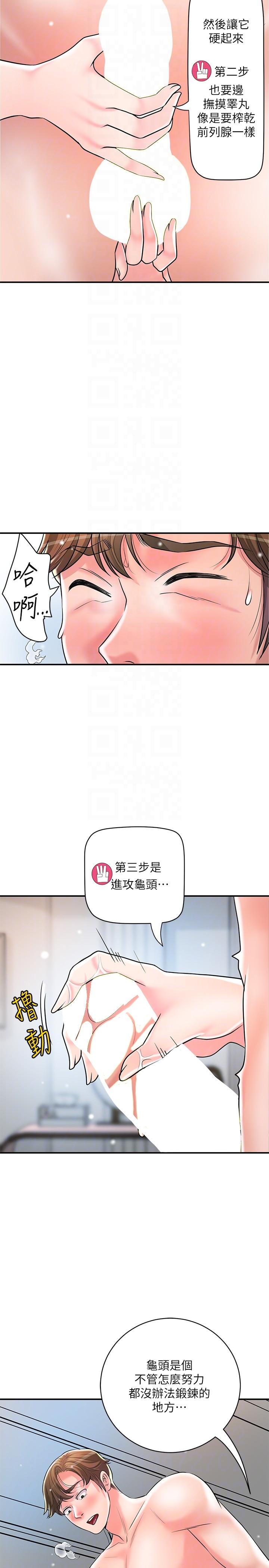 《幸福督市》漫画 第106話-這技術妳去哪裡學的？