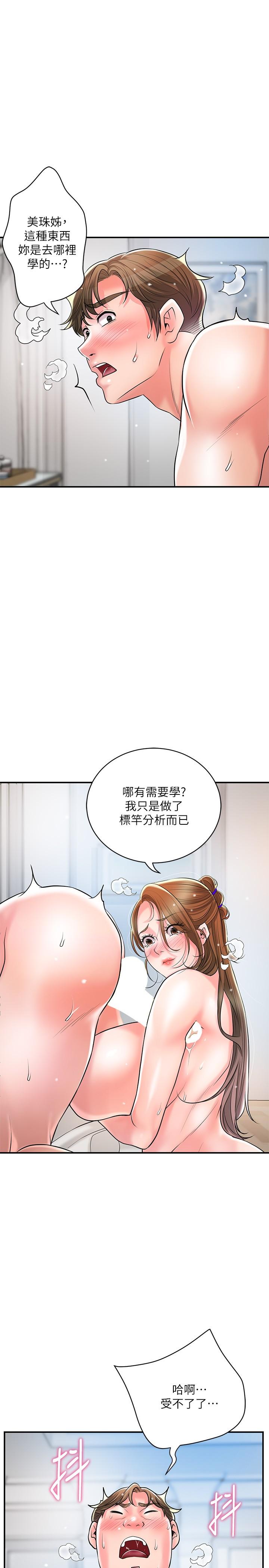 《幸福督市》漫画 第106話-這技術妳去哪裡學的？