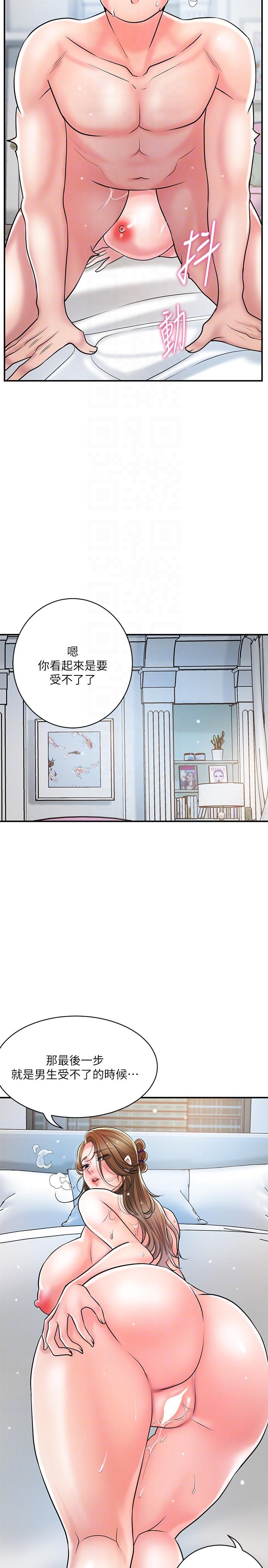 《幸福督市》漫画 第106話-這技術妳去哪裡學的？