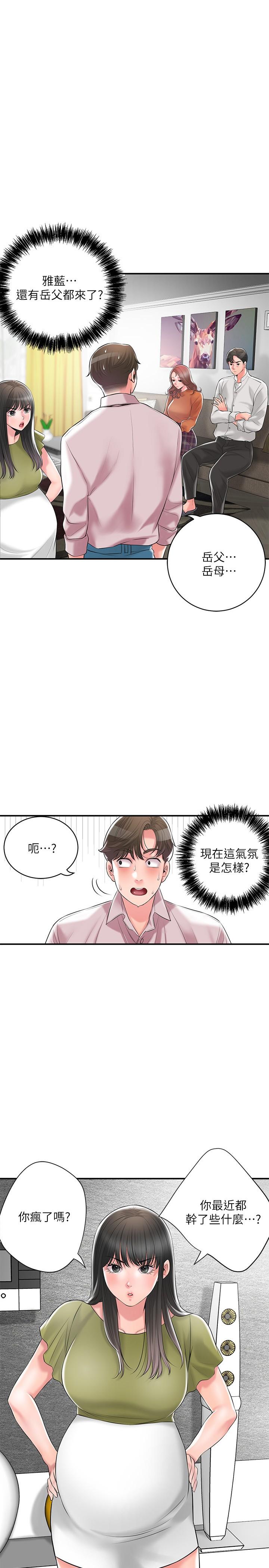 《幸福督市》漫画 最終話-人夫的幸福生活