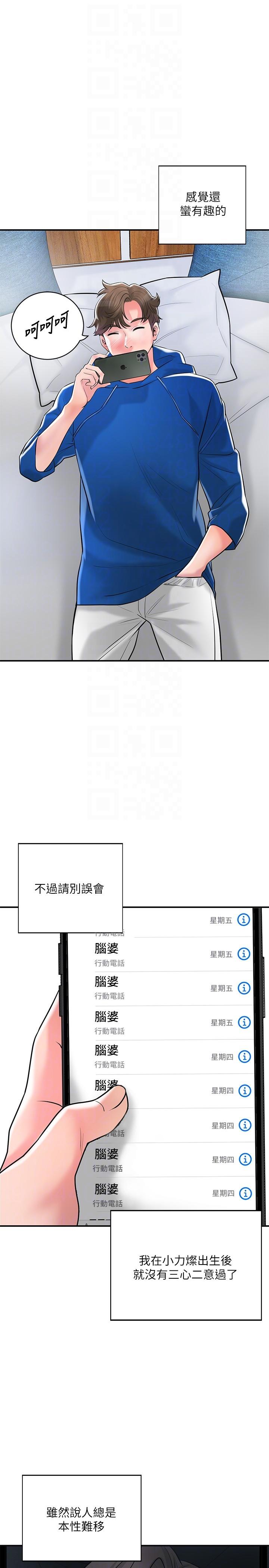 《幸福督市》漫画 最終話-人夫的幸福生活