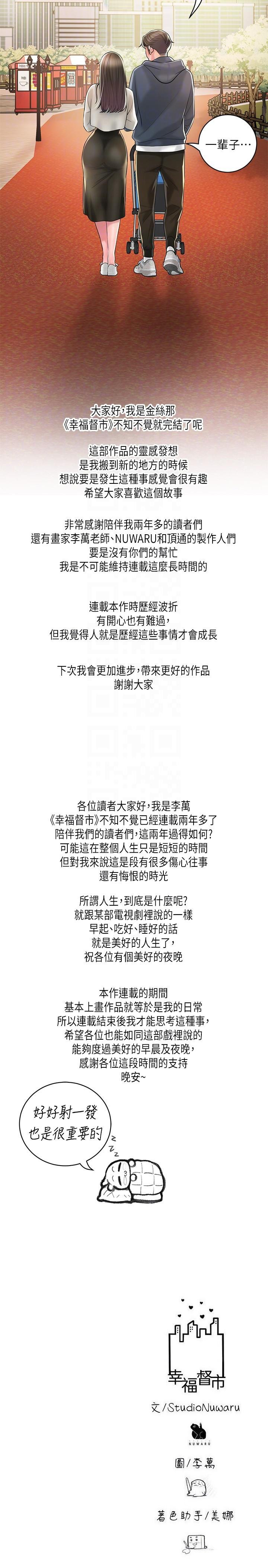 《幸福督市》漫画 最終話-人夫的幸福生活