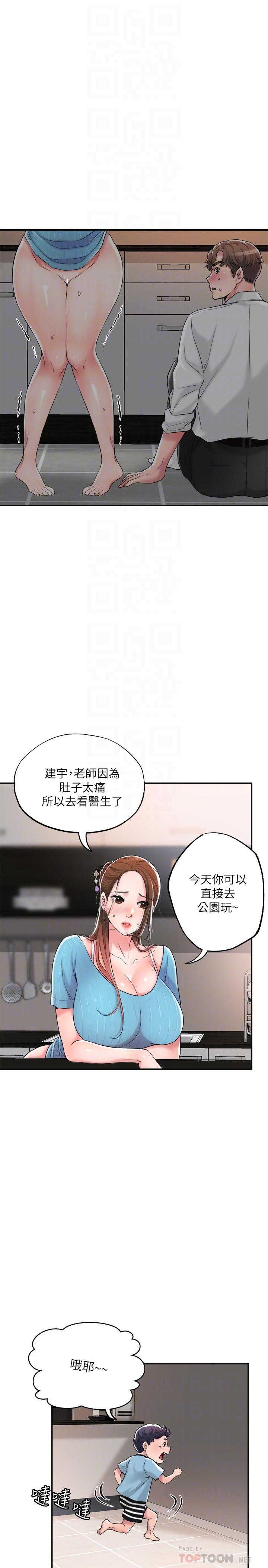 《幸福督市》漫画 第11話-頂到之前沒碰過的深處了