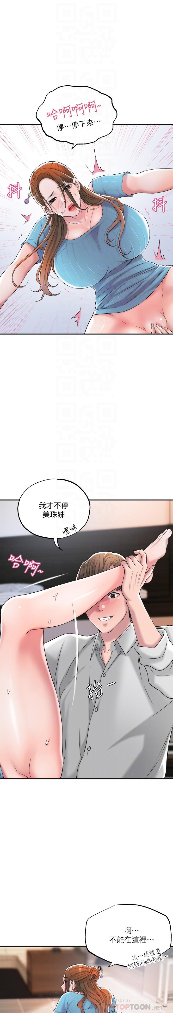《幸福督市》漫画 第11話-頂到之前沒碰過的深處了