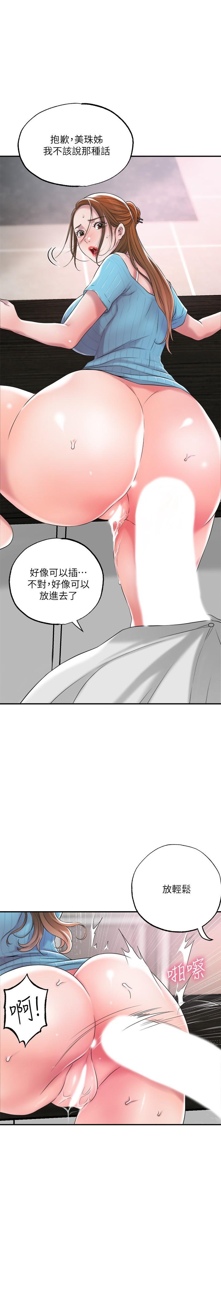 《幸福督市》漫画 第11話-頂到之前沒碰過的深處了
