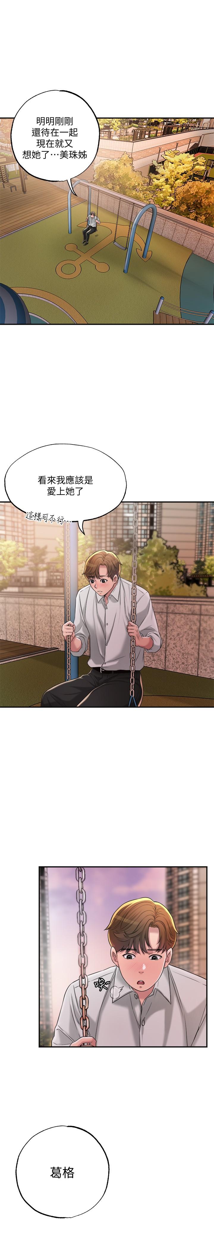 《幸福督市》漫画 第11話-頂到之前沒碰過的深處了