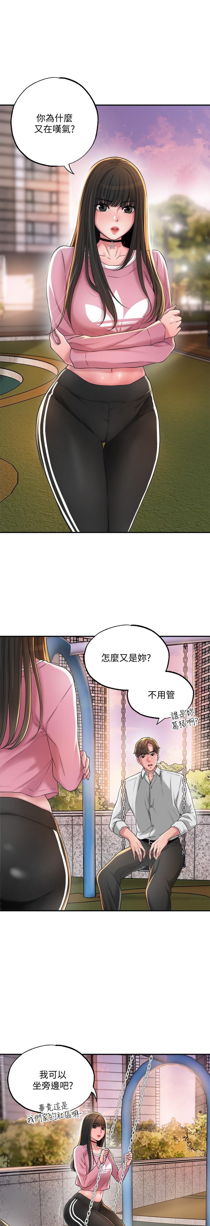 《幸福督市》漫画 第11話-頂到之前沒碰過的深處了