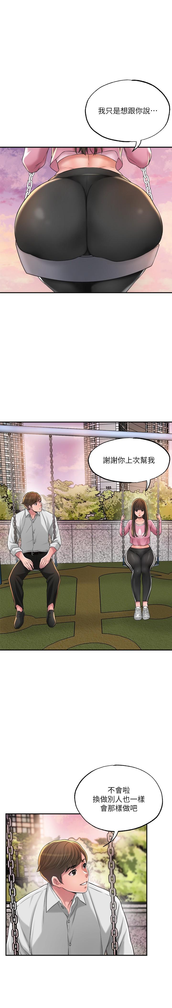 《幸福督市》漫画 第11話-頂到之前沒碰過的深處了