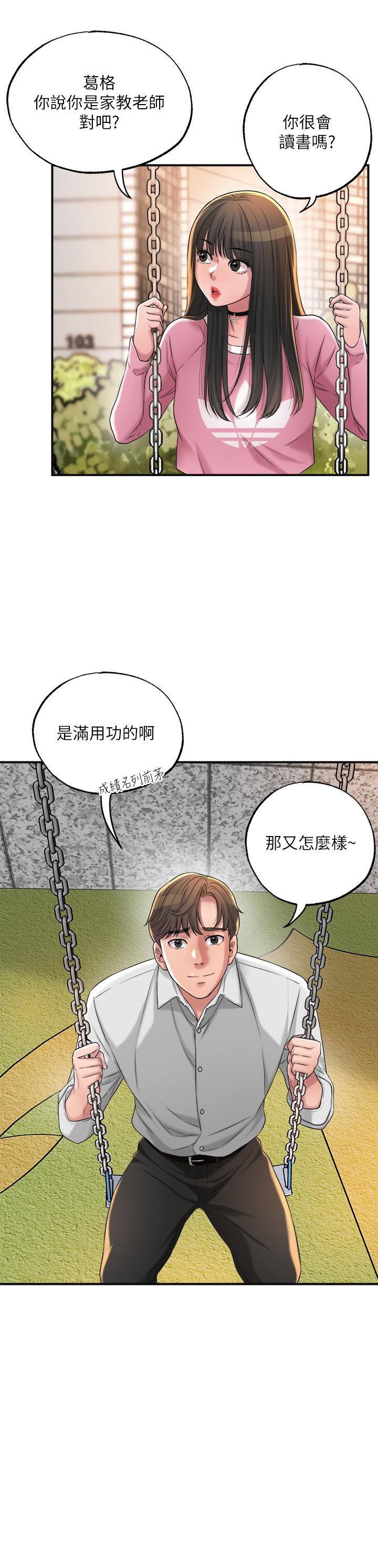 《幸福督市》漫画 第11話-頂到之前沒碰過的深處了